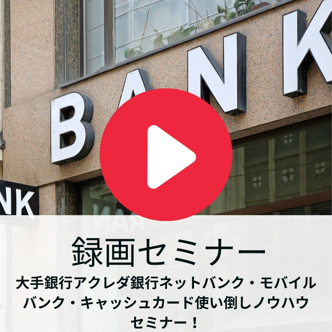 録画 アーカイブ 郵送申込可能 米ドル資産を構築して賢くリスクヘッジ カンボジア最大手銀行アクレダ銀行ネットバンク モバイルバンク キャッシュカード使い倒しノウハウセミナー Khqrとは 賃料保証物件と定期預金によるデュアルインカム投資の仕方 定期預金の