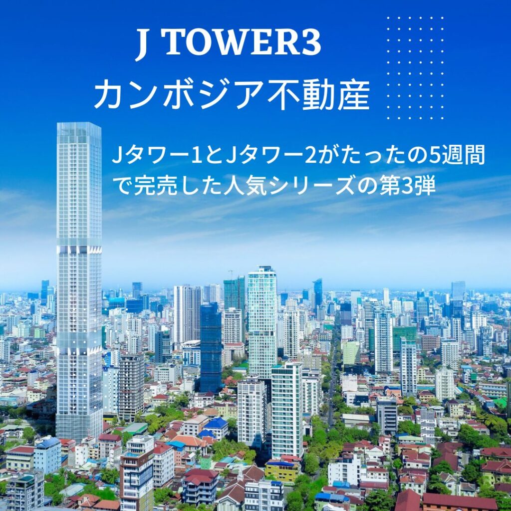 J Tower 3 Condominium 外観イメージ